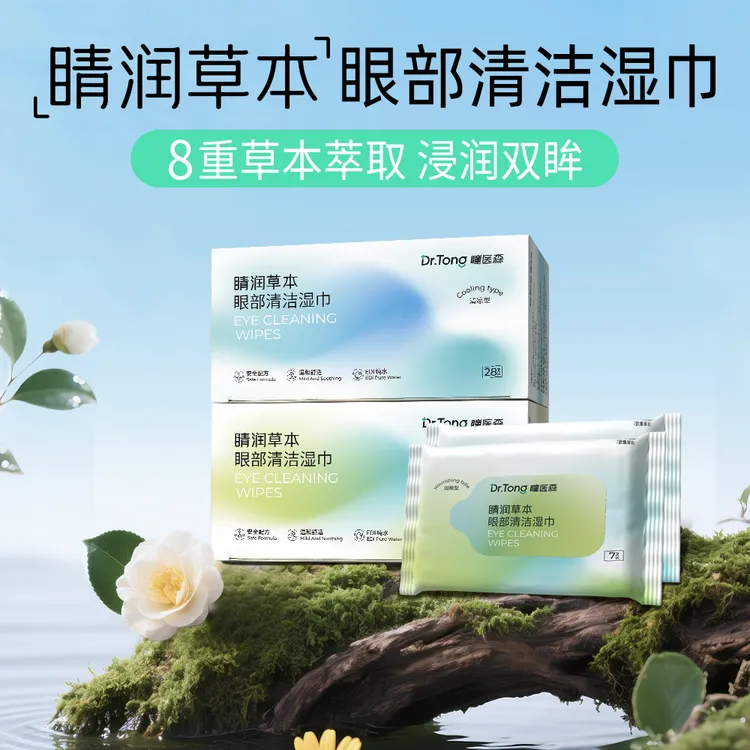 瞳医森眼润草本眼部清洁湿巾清洁眼睑温和草本萃取润眼眼部清洁
