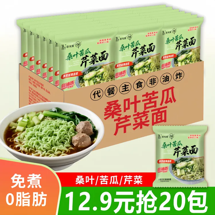 【整箱20包】蔬菜面桑叶苦瓜芹菜面非油炸轻食代餐批发袋装方便面