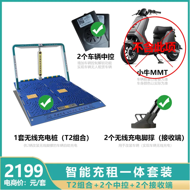智能租车套装  两轮电动车线上租车 