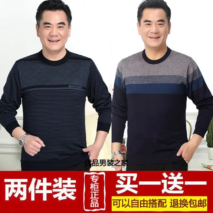 【买一送一】爸爸装春装上衣圆领长袖T恤男中老年男春秋针织打底衫