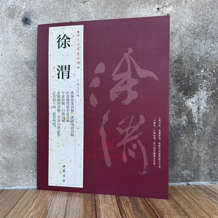 徐渭 历代名家书法经典应制咏墨咏剑词轴白燕诗轴前赤壁赋女芙馆