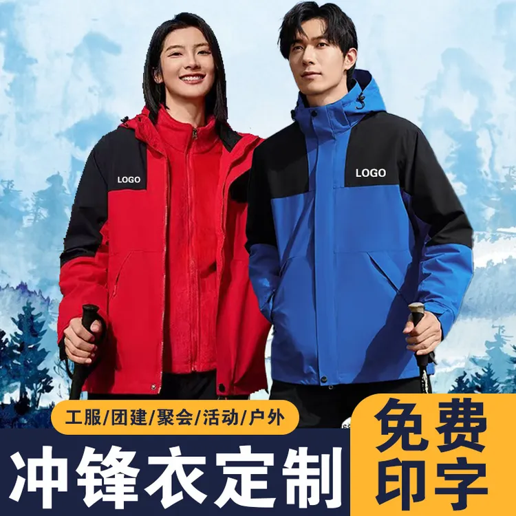冲锋衣工作服定制印字印logo秋冬季男女款户外薄款加绒三合一防水