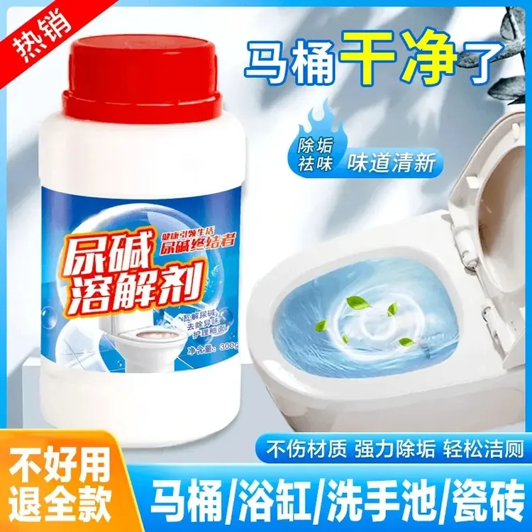 【正品认准✅】强力马桶除垢尿碱溶解剂洁厕灵马桶清洁剂去黄去污渍
