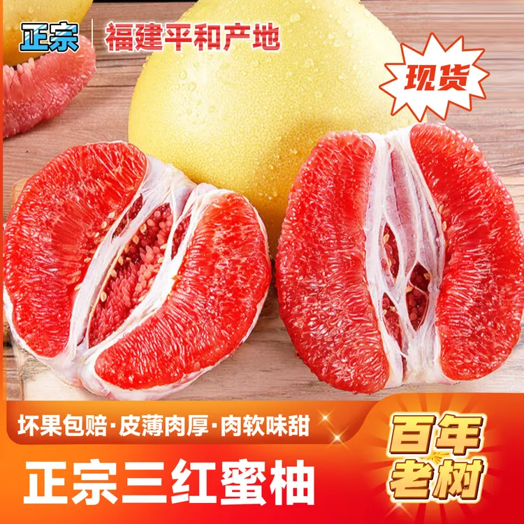 【平和琯溪蜜柚】福建三红蜜柚5斤新鲜当季红柚蜜柚鲜嫩汁中秋专属