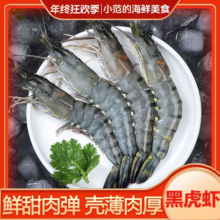 【小范海鲜】黑虎虾 速冻锁鲜 只只分离无冰衣 2125/1315 每盒2斤装