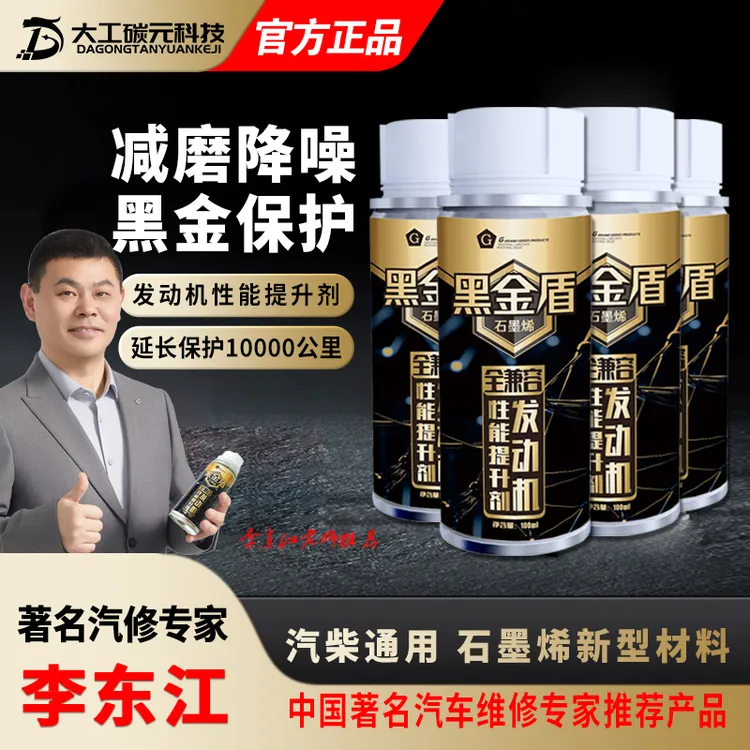 G【蓝酷总部专属】黑金盾石墨烯汽车抗磨剂保护剂降噪音抖动提动力