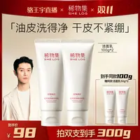 【适合偏干肤质】稀物集松茸氨基酸洁面洗面奶6973963440371ZB