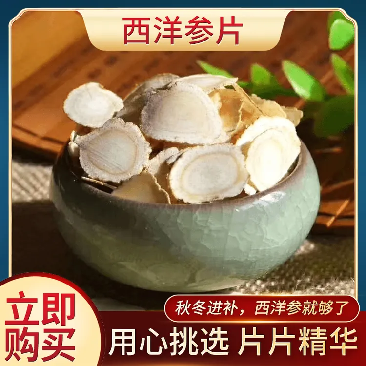 长白山 软质西洋参片1.6 净重100g/250g/500g