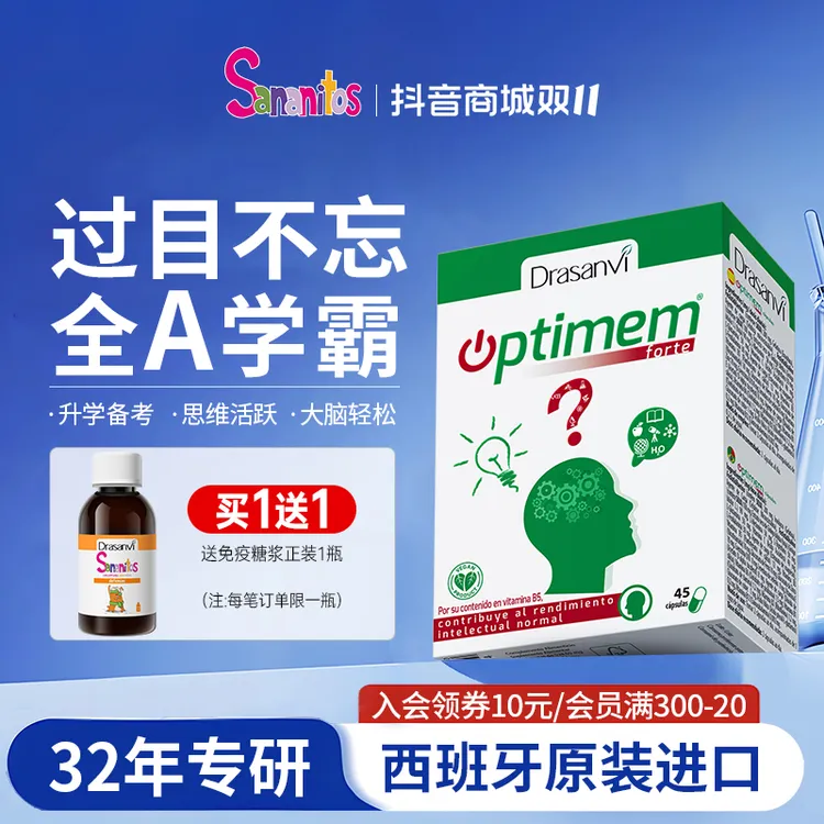 西班牙Sananitos脑动力胶囊PS磷脂酰丝氨酸儿童青少年补脑