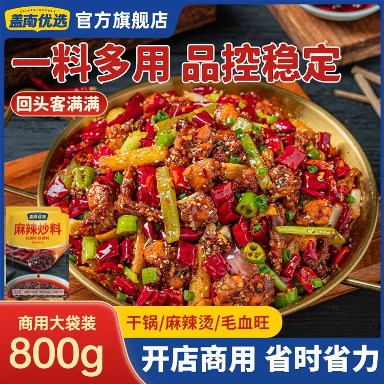 盖南优选麻辣炒料干锅酱料麻辣香锅调料包麻辣烫汤一料多用干锅蛙
