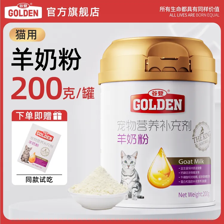 羊奶粉营养补充剂成孕猫羊奶粉猫猫幼猫狗狗宠物羊奶粉猫咪专用