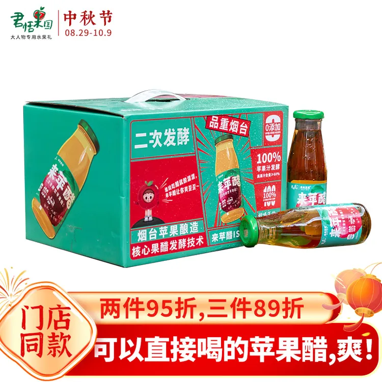 广兴果园来苹醋苹果醋发酵型饮料0脂0添加香精烟台特产伴手礼