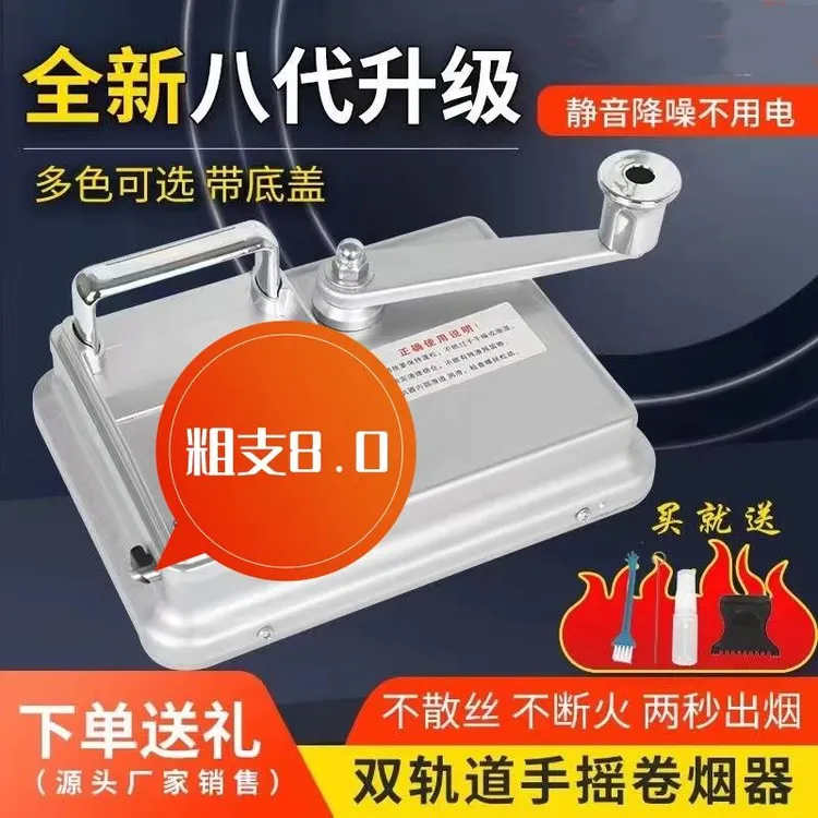粗支双导轨卷烟机省力不卡顿流畅金属卷烟器手动拉机填机