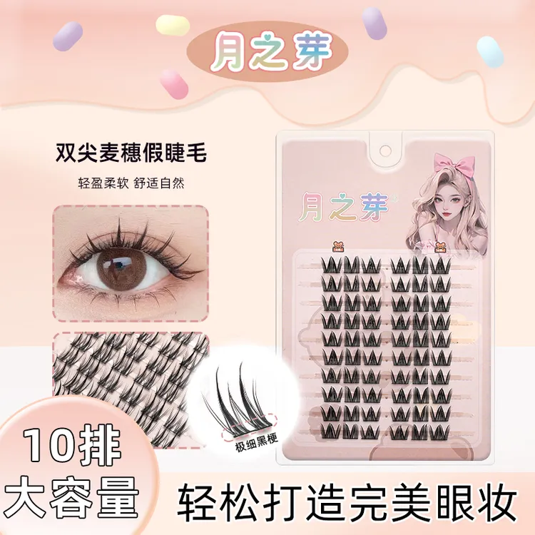 月之芽套餐大容量十排胶水款假睫毛苏妲己化妆师专用学生党睫毛