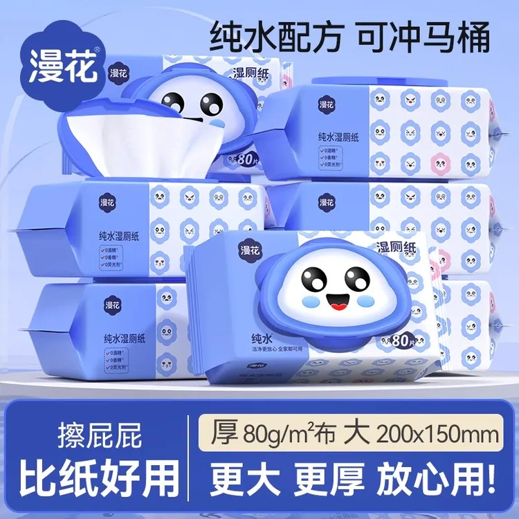 漫花湿厕纸女性专用家庭经济装加厚厕所湿巾家用加大尺寸免洗80抽
