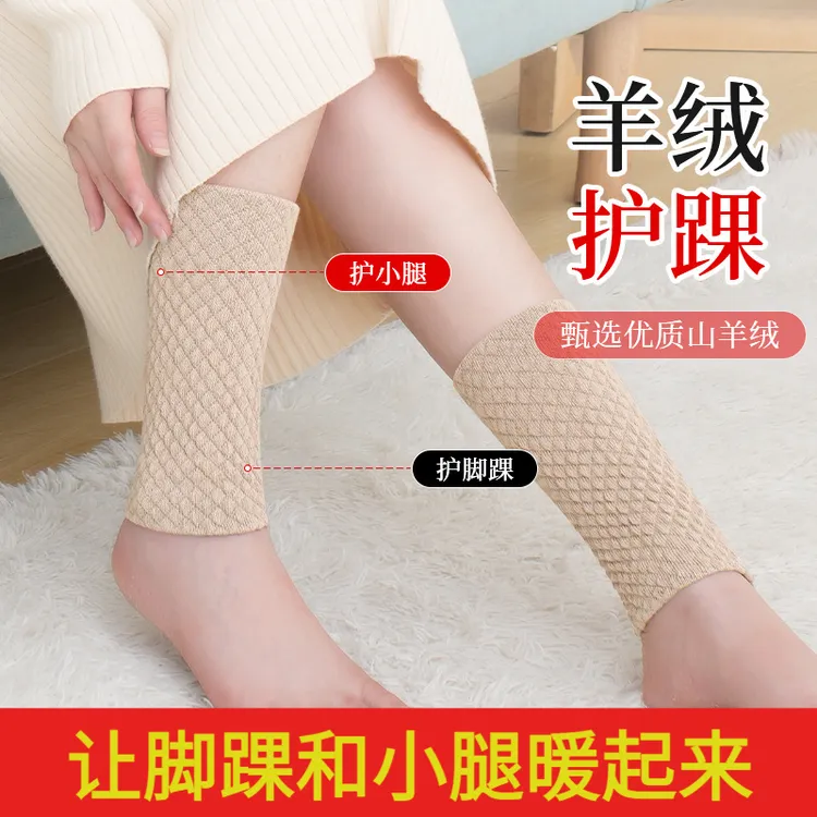 德国羊绒护踝保暖护脚踝脚脖子护小腿护脚腕男女防寒神器关节保护