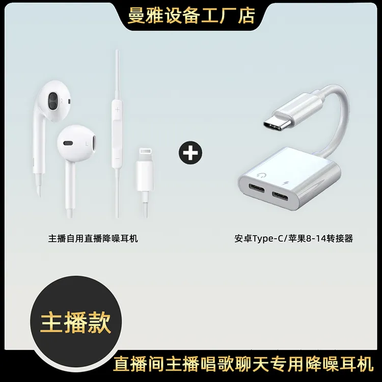 【得主播手稿】华为小米VIVO荣耀OPPO直播K手机专用直播耳机配件
