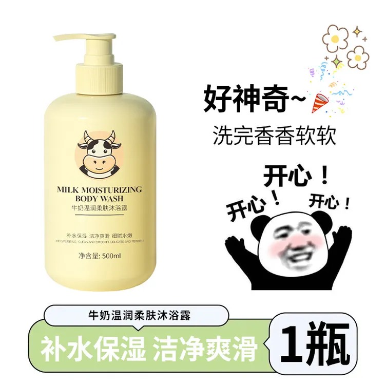 牛奶沐浴露大容量家庭装温和滋润嫩肤美肌持久留香