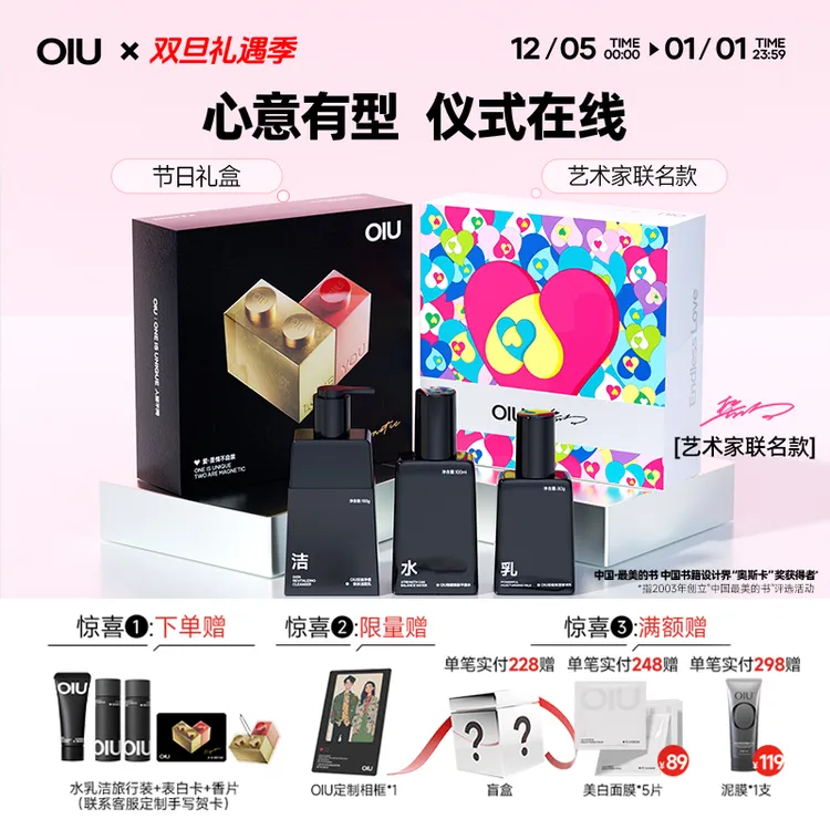 【送礼推荐】OIU男士水乳洁面男生护肤套装礼物生日纪念日专属