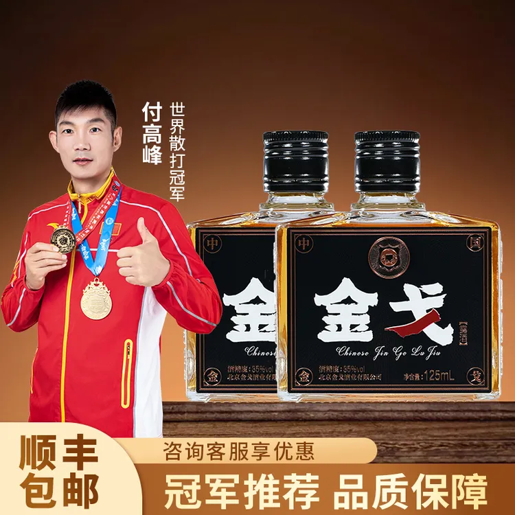 金戈双申露酒洒冠军酒金戈酒35度125ml