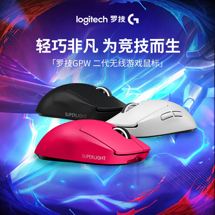 【双十一推荐】罗技G Pro系列GPW 二代无线鼠标三角洲打瓦游戏GPW2