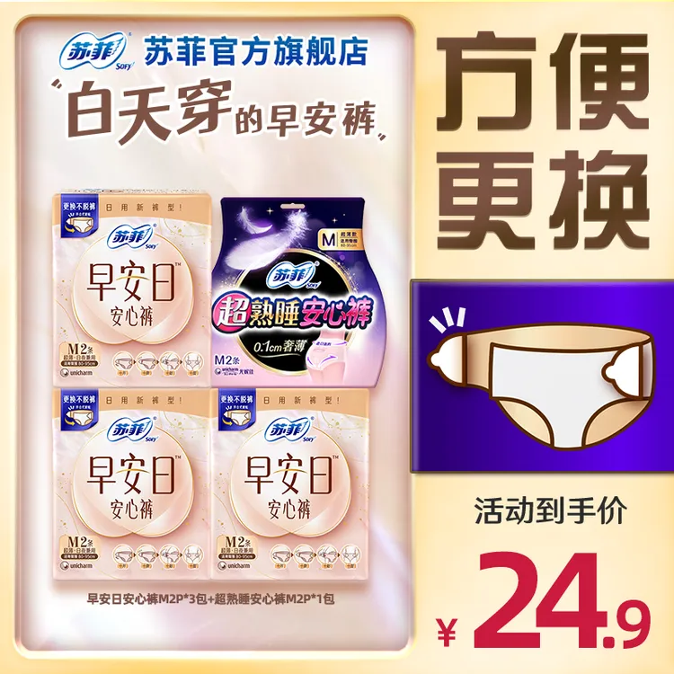 苏菲早安裤日用魔术贴可拆卸夜用超熟睡安心裤0皮筋敏感肌