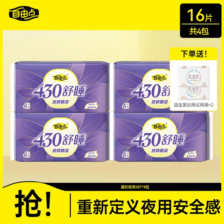 【超值必囤】自由点超长夜用430mm卫生巾4包棉柔透气姨妈官方正品sc