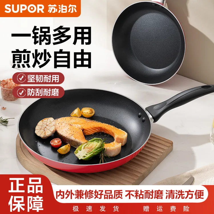 苏泊尔煎锅不粘锅平底锅户外炒菜锅煎蛋煎牛排烙饼神器燃气煎盘