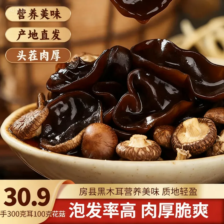 【支持开袋试吃】房县农家春木耳大木耳产地直发干货高泡发肉厚软糯