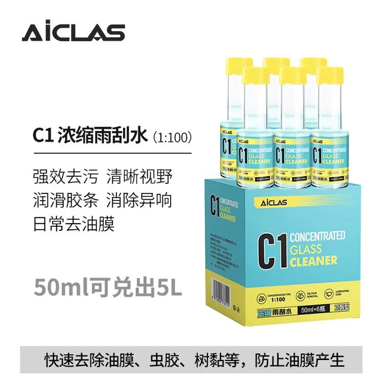 C1浓缩雨刮水 1比100去虫胶除油膜去除剂玻璃水便携装可兑水