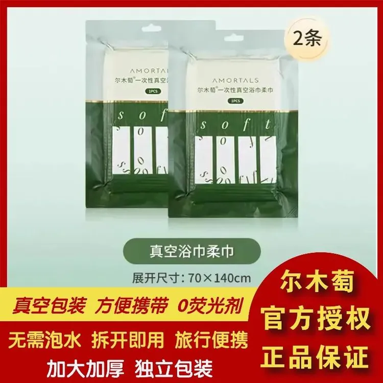专柜品牌尔木萄一次性真空浴巾纯棉独立包装旅行装洗脸巾纯棉加厚