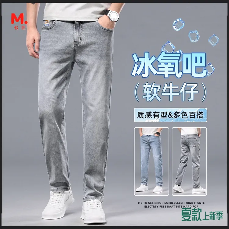 夏季户外直筒夏季浅色系高端直筒休闲牛仔裤薄款透气百搭牛仔裤