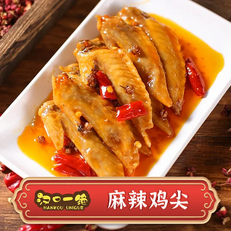 汉口一绝 麻辣鸡尖特辣美食川味特色卤味休闲小吃麻辣十足