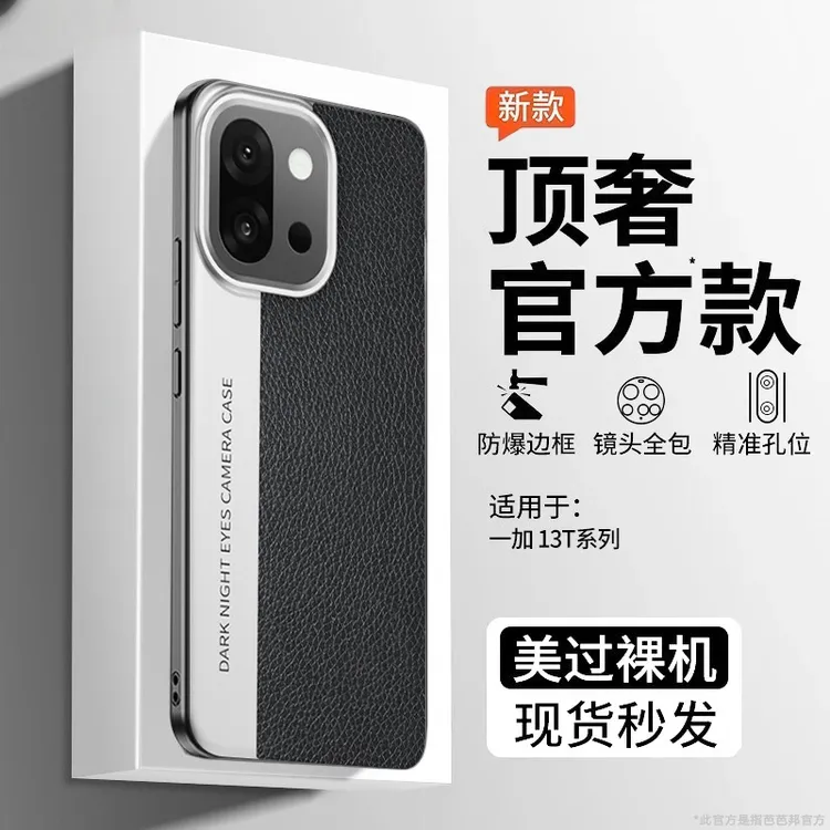 适用一加13T手机壳新款适用1+13t真素皮全超薄防摔官方简约男女款