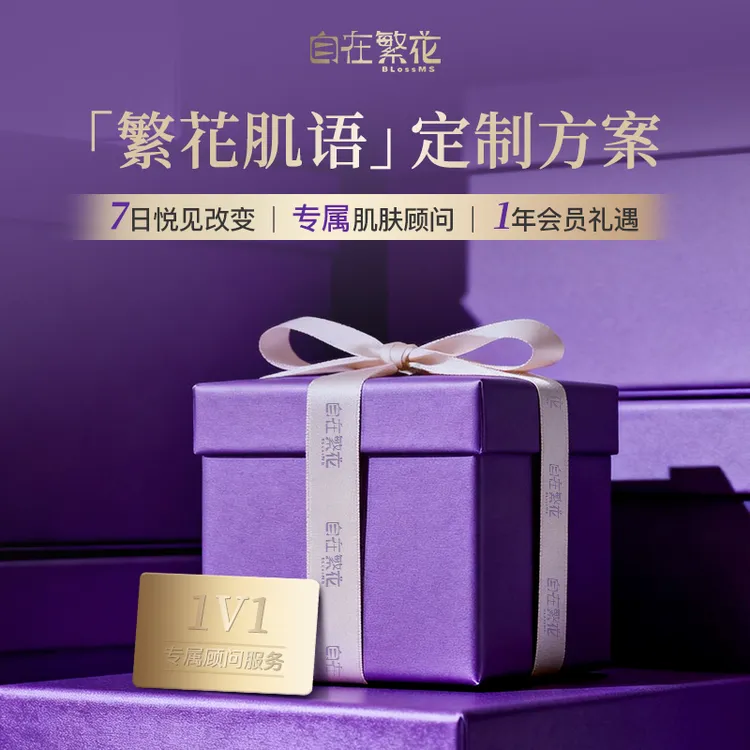 【补水保湿】7天焕肤计划高奢定制护肤方案保湿干燥补水海外护肤组