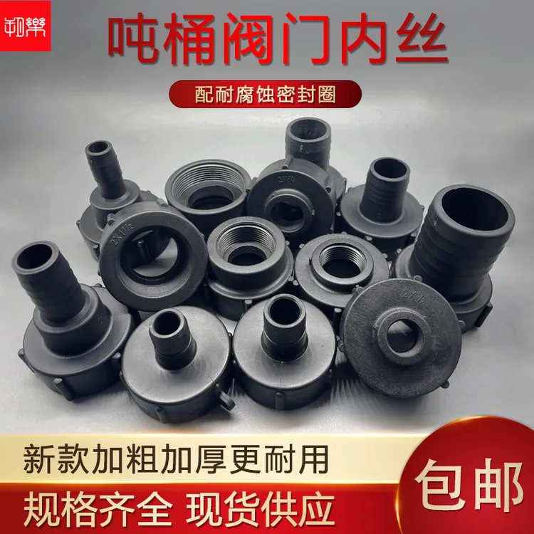 吨桶阀门转换接头塑料加厚接口耐腐蚀胶圈转1寸6分1.2寸内丝宝塔