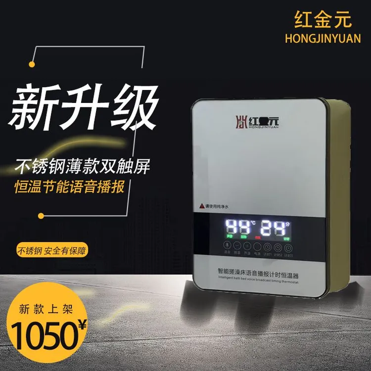 红金元升级薄款不锈钢恒温节能热水器搓澡床智能语音播报防水防电