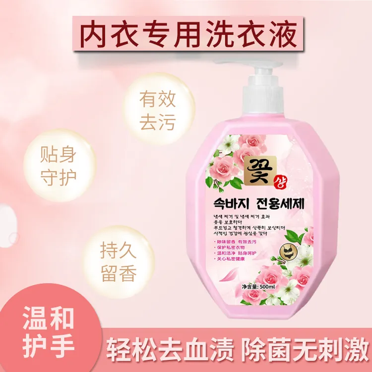 （拍一发3瓶）内衣清洗液除菌专用除螨抑菌内衣肥皂洗衣液家用留香