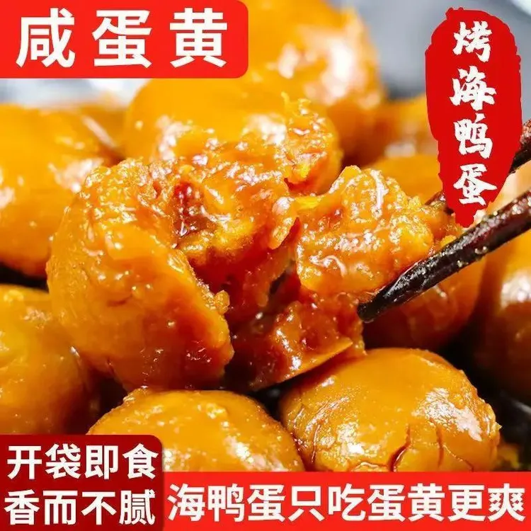 【到手50枚】咸蛋黄流油翻砂咸蛋黄烘焙零食下饭配粥解馋零食F商品图