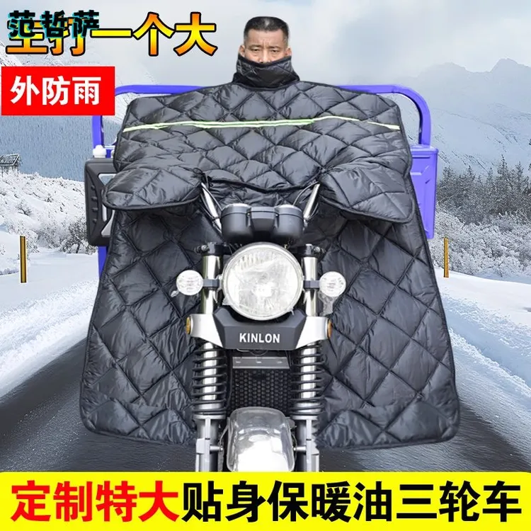 125/175/200/250燃油三轮摩托车挡风被冬季加绒加大加厚防水护膝