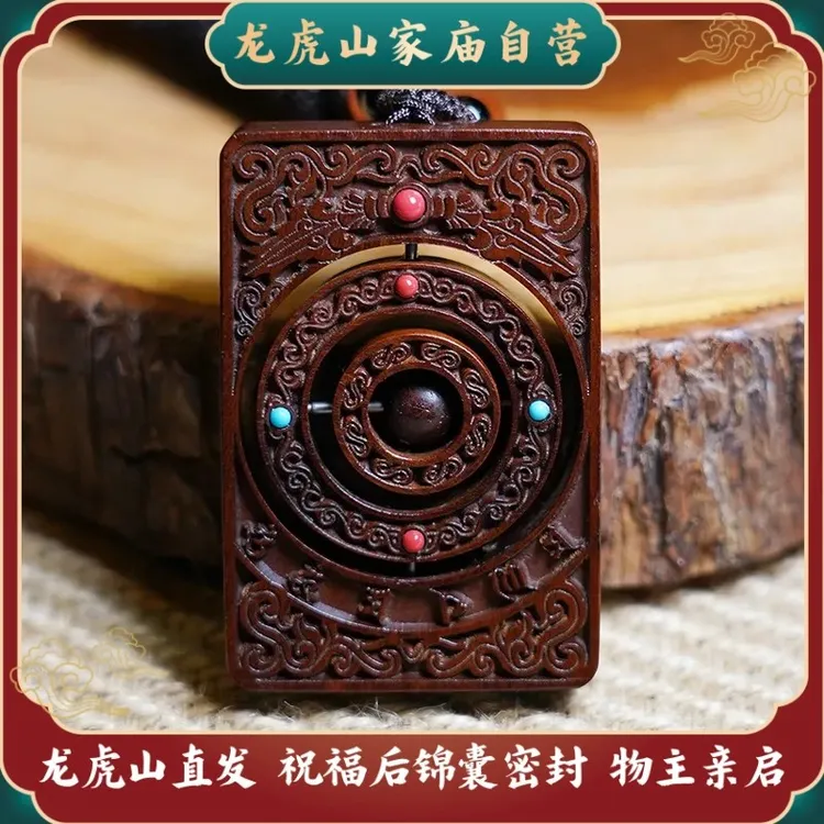 【龙虎山发货】天然雷击木吊牌时来运转令牌木雕雕刻摆件无事平安牌