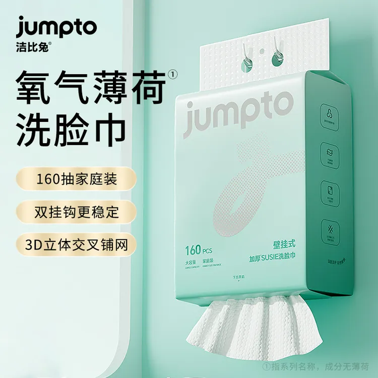 悬挂式洗脸巾加厚大包装洁面巾母婴可用云感亲肤无荧光剂擦脸洗脸