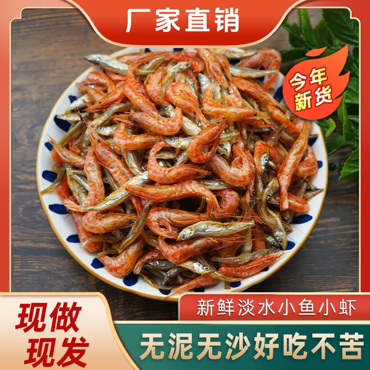 湖南农家特产下饭小鱼小虾混合装新鲜淡水无沙小鱼干干货冷冻保存