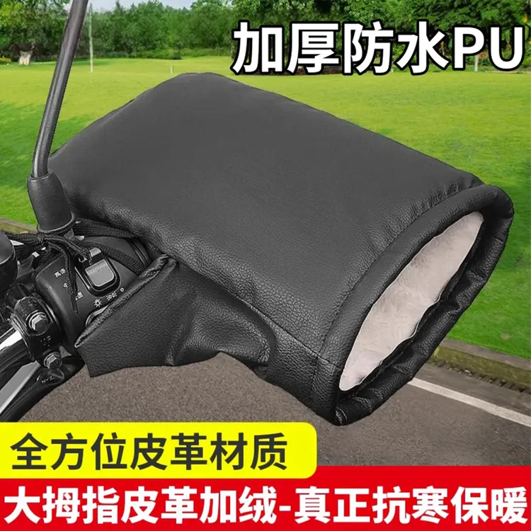 冬季电动车手套保暖加厚手把套防雨防风摩托车pu皮革护手套把手套