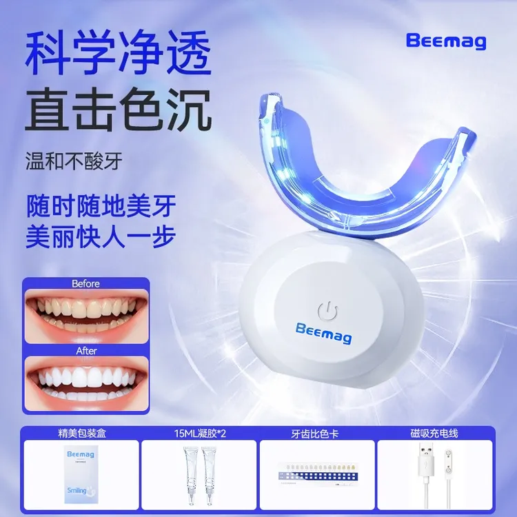 Beemag美牙仪官方正品牙齿美白冷光仪美白凝胶洗牙仪美白去黄神器商品图