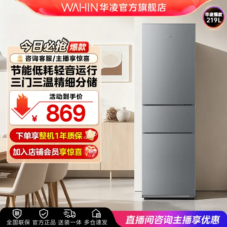 【国补15%】华凌WAHIN小冰箱229三门三温节能省电轻音家用租房