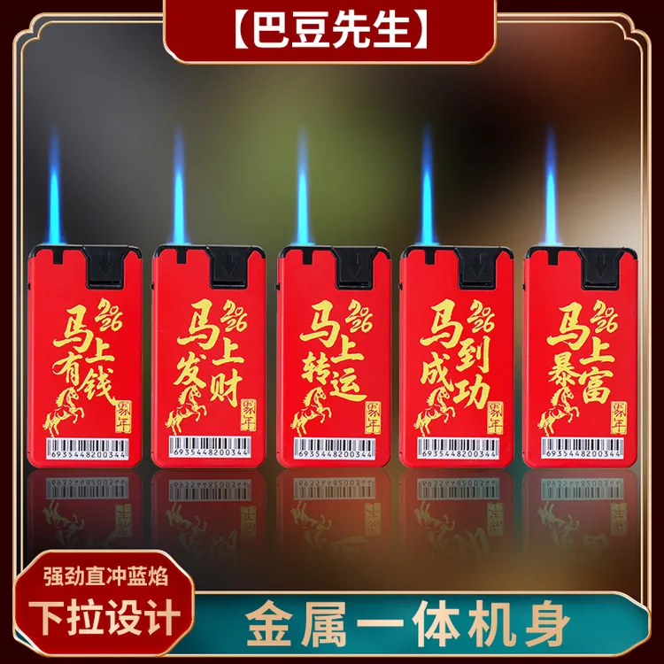 2026马年新气象高颜值打火机金属防风防爆可充气蓝焰直冲加厚定制