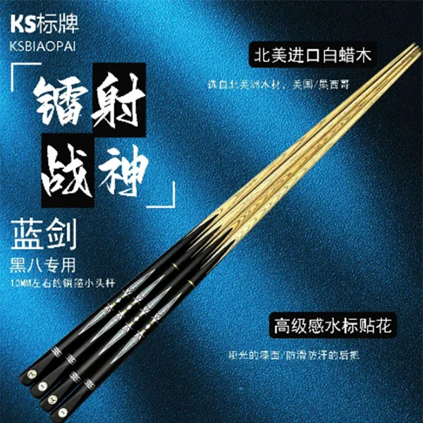 蓝剑战神入门级球杆中式台球杆黑八小头杆中头波茨杆分体桌球杆