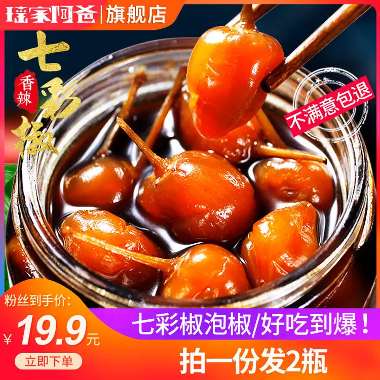 瑶家阿爸七彩泡椒五彩椒七彩椒广西特产灯笼椒小米辣野山椒腌辣椒