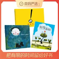 蒲公英童书馆【森妈严选】蒲公英绘本3册：好奇花园+感叹号+风是什么